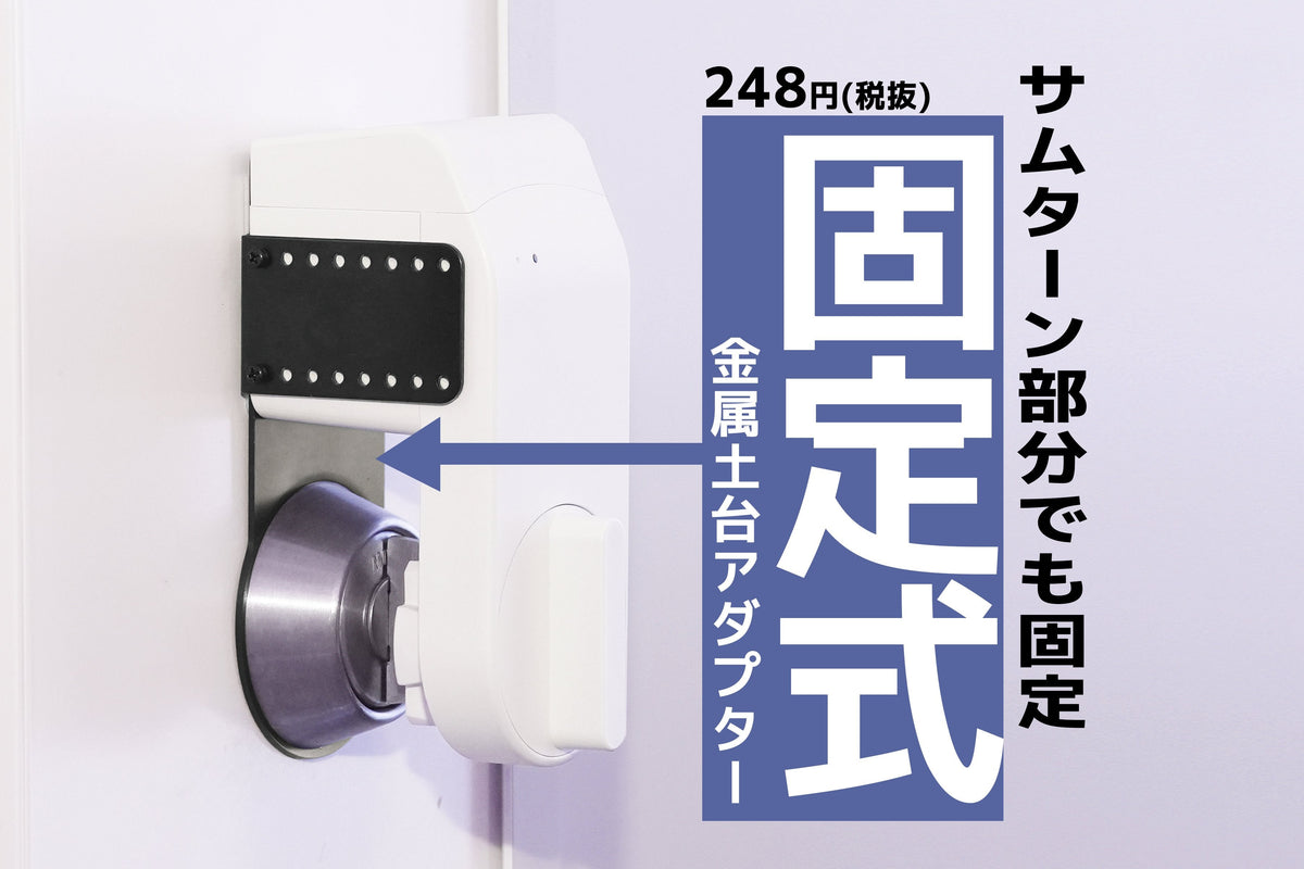 【NEW】 Ultra-Secure Metal Base Adapter (Universal)